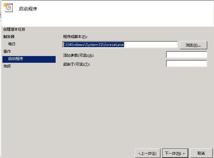 windows2008設(shè)置IIS服務(wù)器定時(shí)自動(dòng)重啟的方法