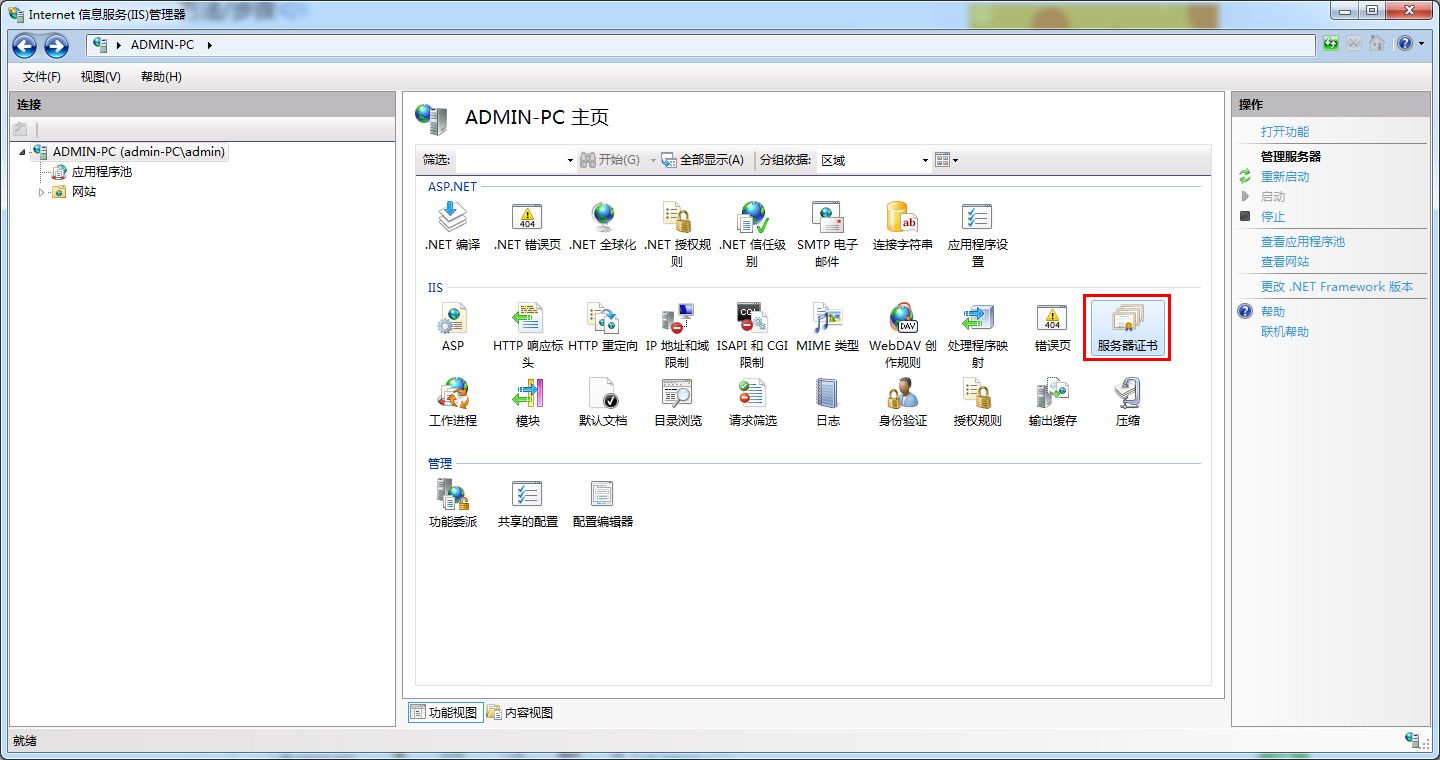 如何在Windows2008 IIS7下安裝SSL證書