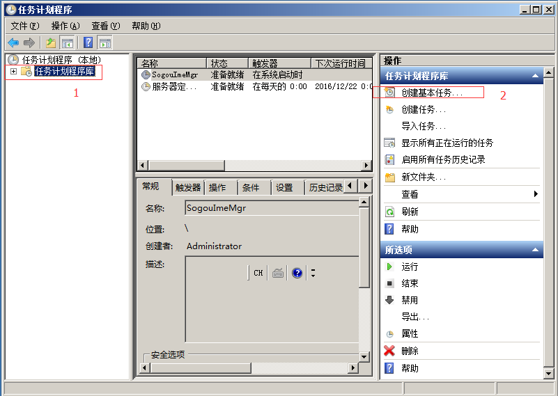 Windows服務(wù)器定時重啟設(shè)置教程